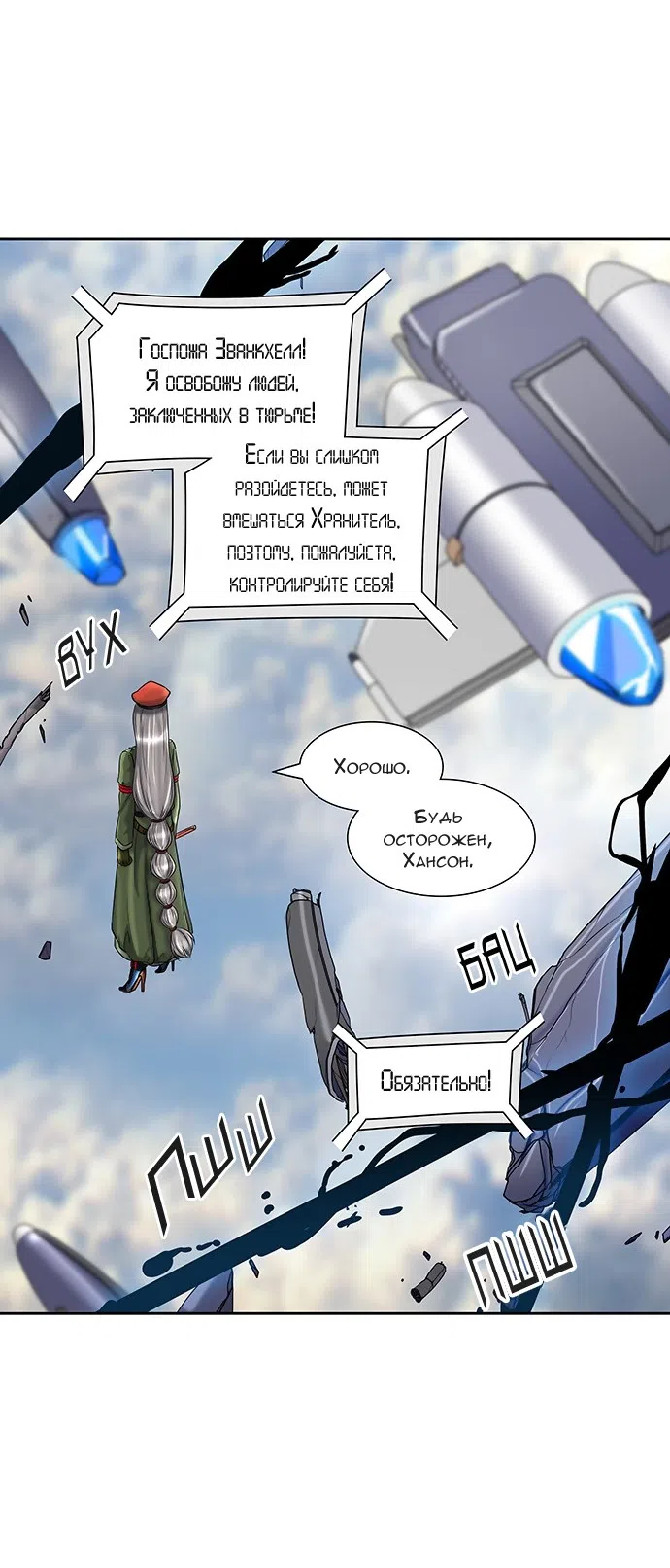 Страница 13 главы 324 манги Башня Бога / Tower of God