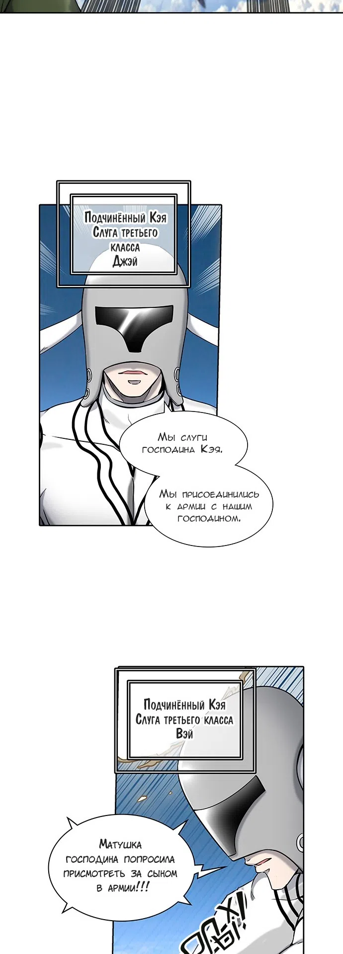 Страница 16 главы 324 манги Башня Бога / Tower of God