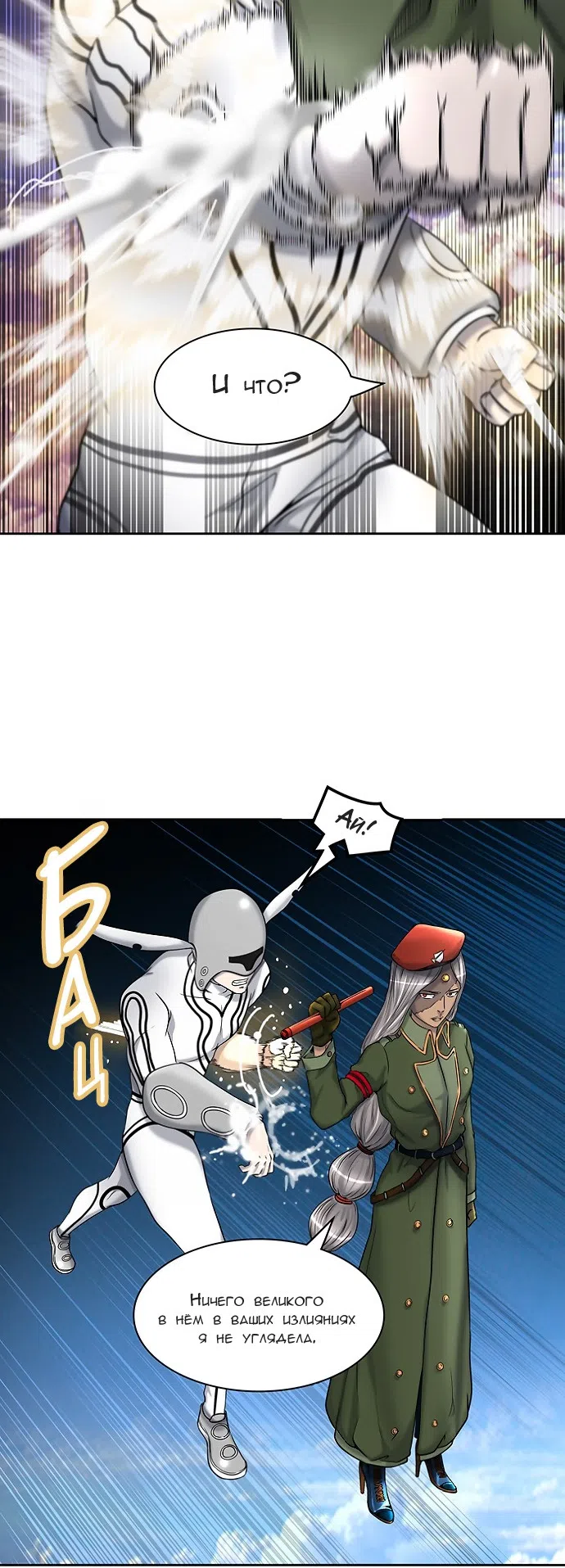 Страница 20 главы 324 манги Башня Бога / Tower of God