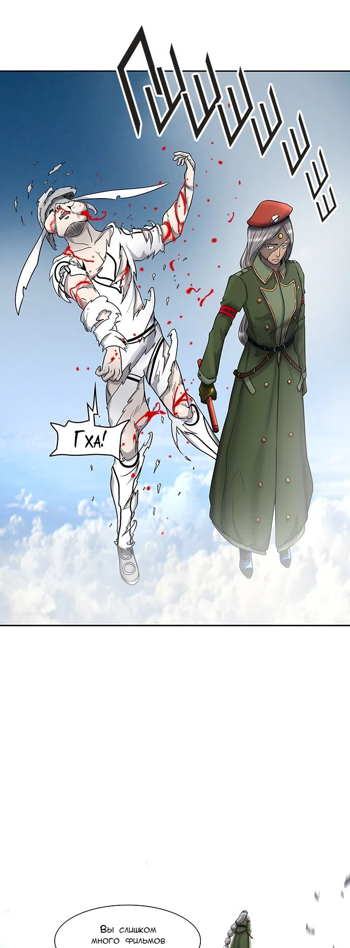 Страница 24 главы 324 манги Башня Бога / Tower of God