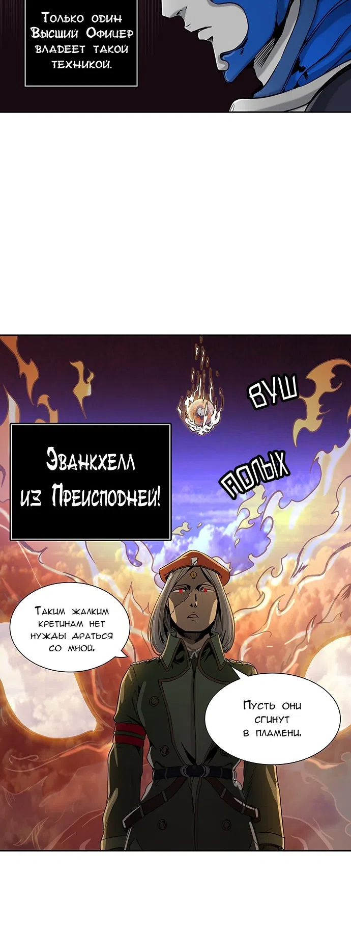Страница 34 главы 324 манги Башня Бога / Tower of God
