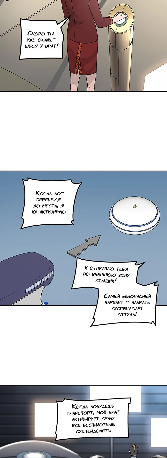 Страница 37 главы 324 манги Башня Бога / Tower of God