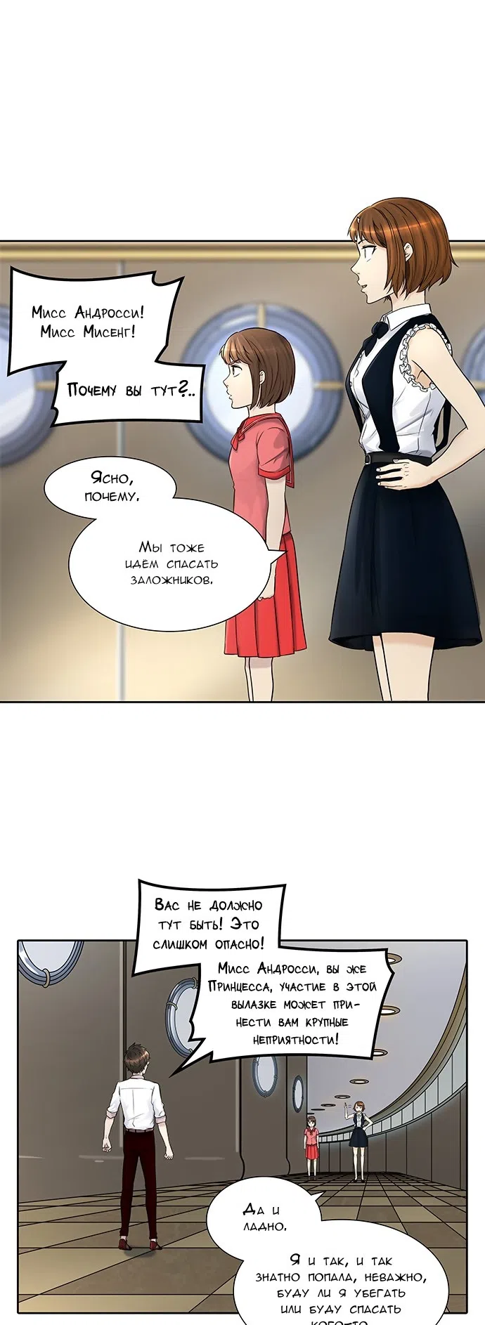 Страница 40 главы 324 манги Башня Бога / Tower of God