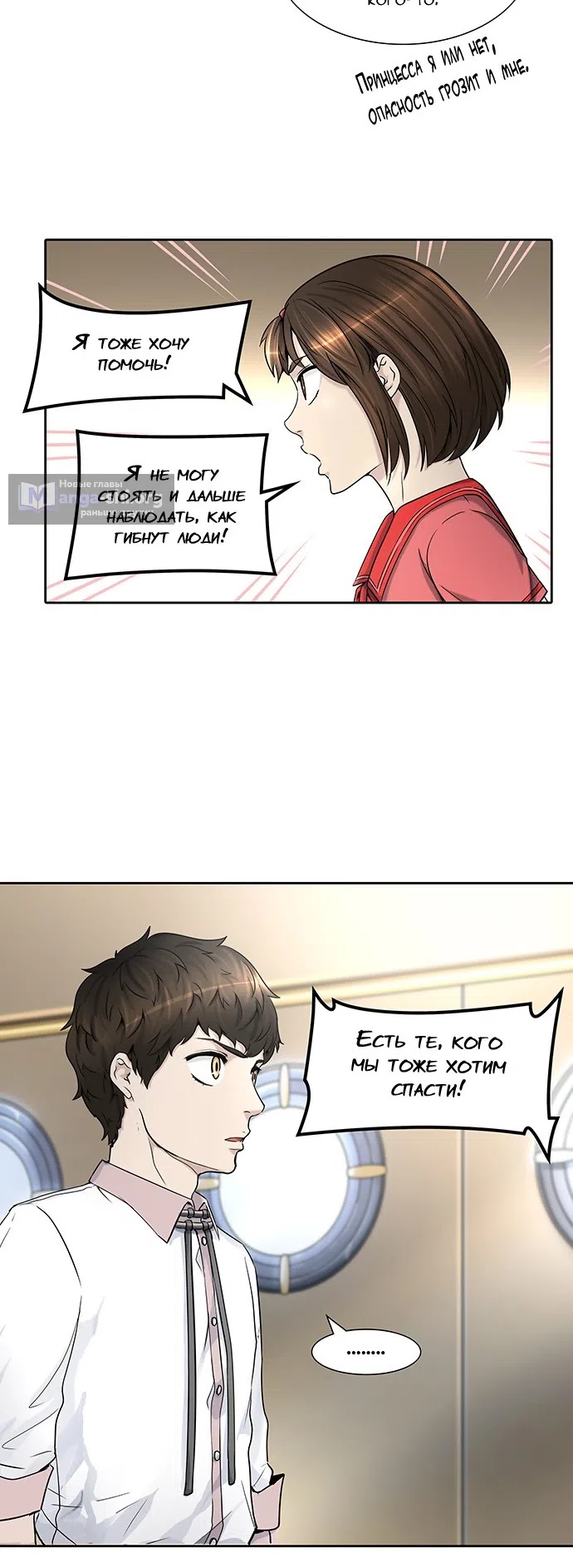 Страница 41 главы 324 манги Башня Бога / Tower of God
