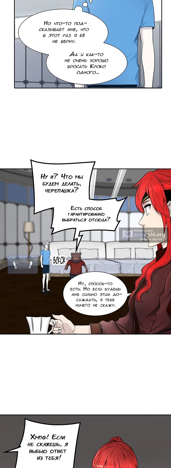 Страница 44 главы 324 манги Башня Бога / Tower of God