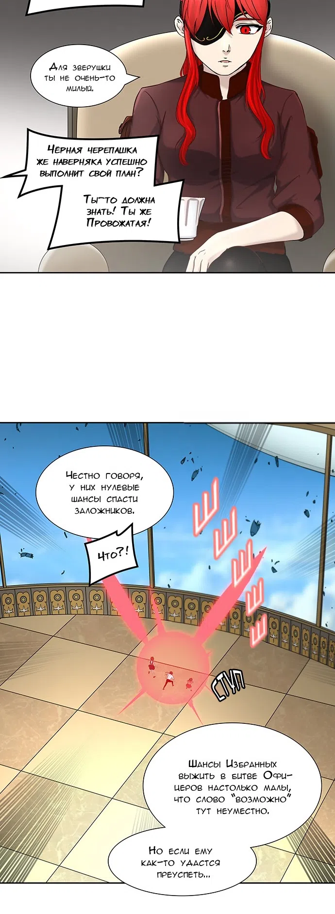 Страница 45 главы 324 манги Башня Бога / Tower of God