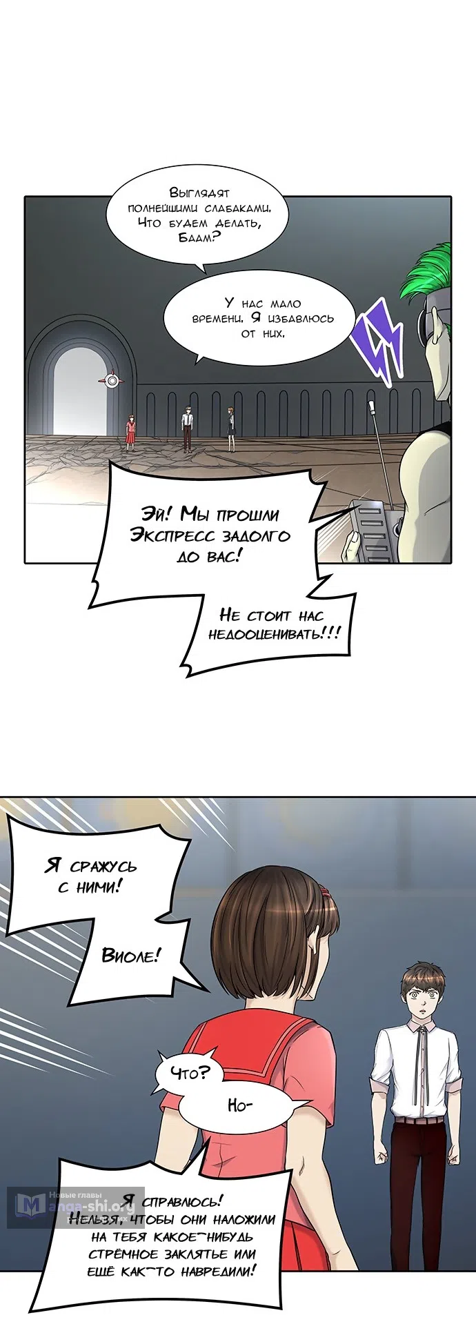 Страница 53 главы 324 манги Башня Бога / Tower of God