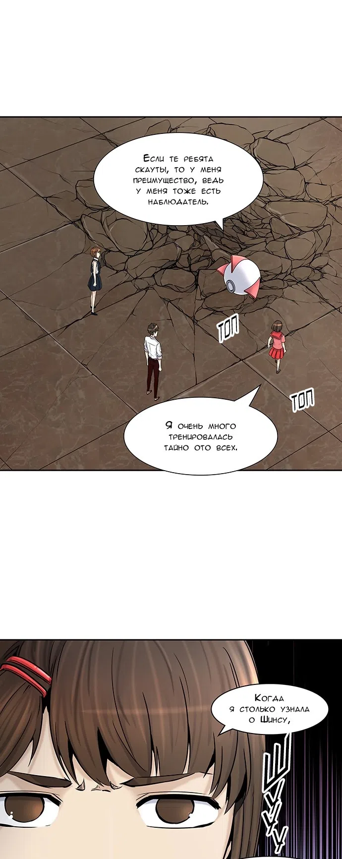 Страница 55 главы 324 манги Башня Бога / Tower of God