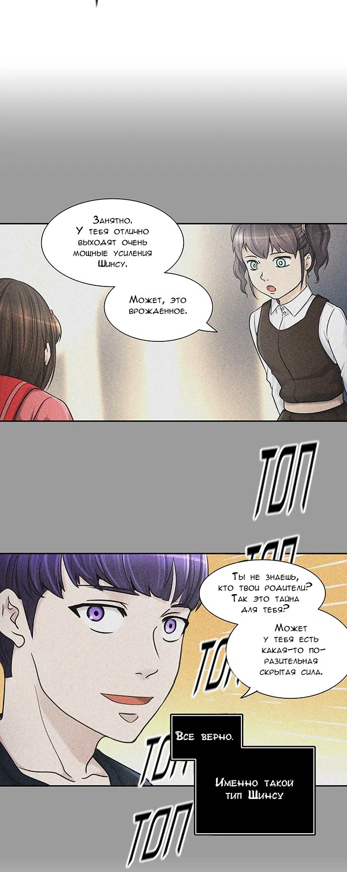 Страница 59 главы 324 манги Башня Бога / Tower of God