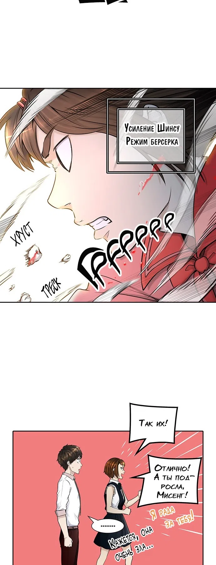 Страница 63 главы 324 манги Башня Бога / Tower of God