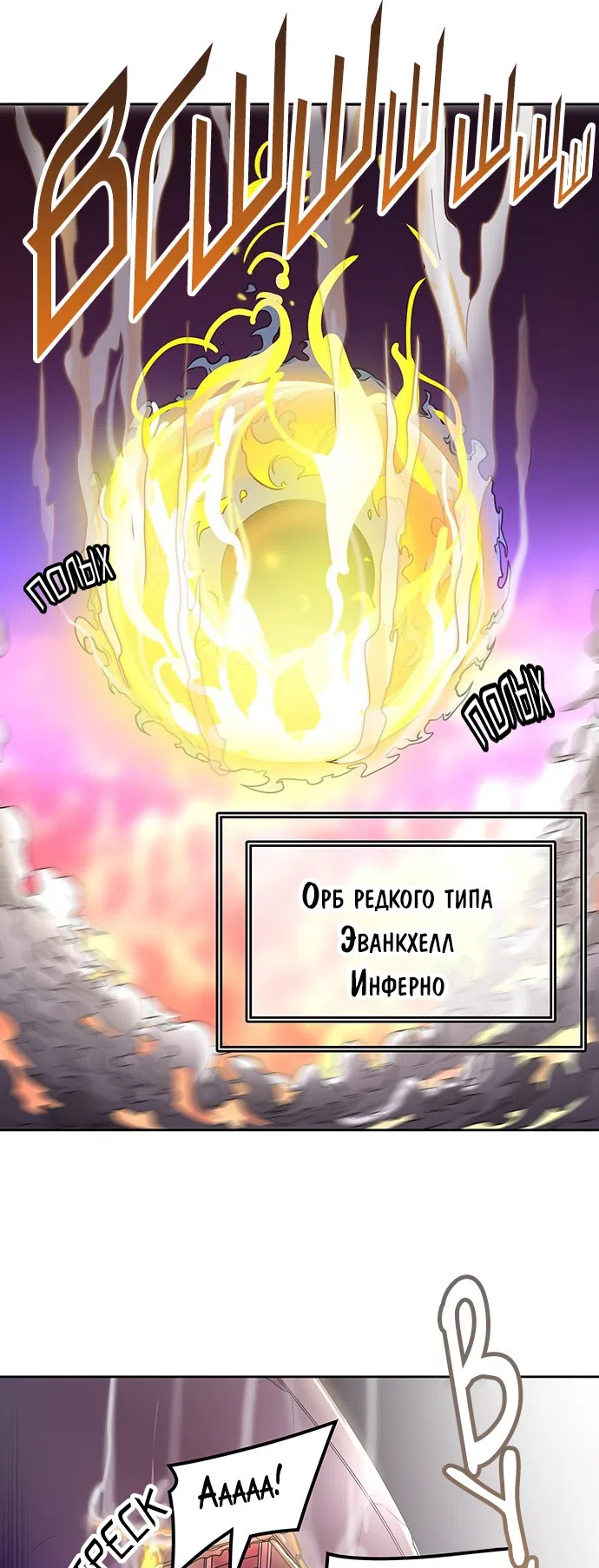 Страница 65 главы 324 манги Башня Бога / Tower of God