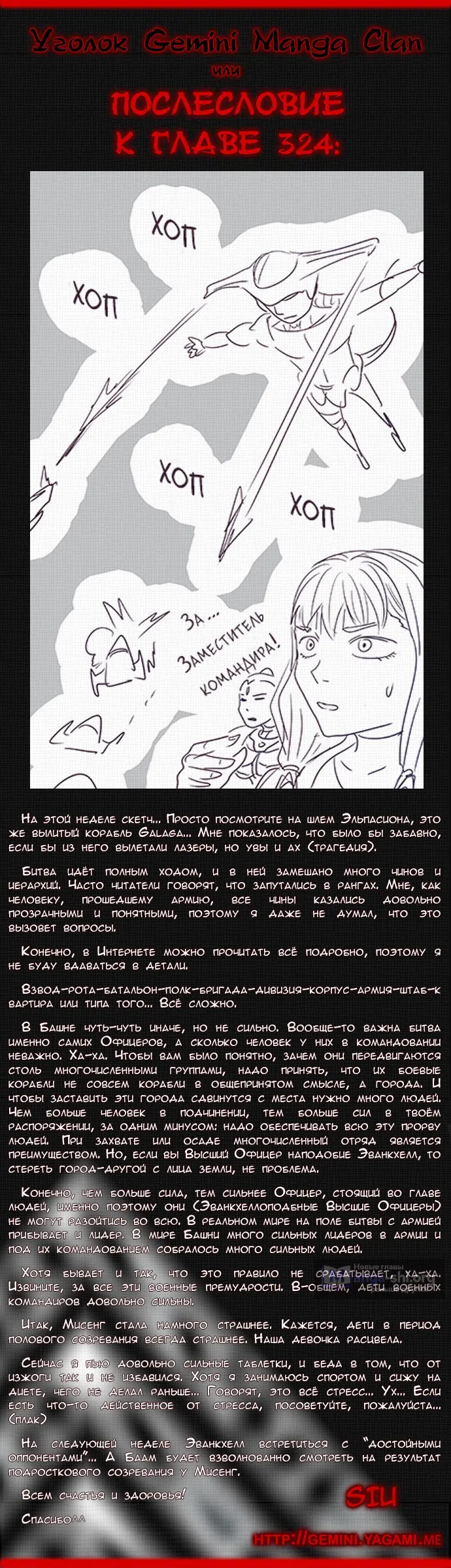 Страница 76 главы 324 манги Башня Бога / Tower of God