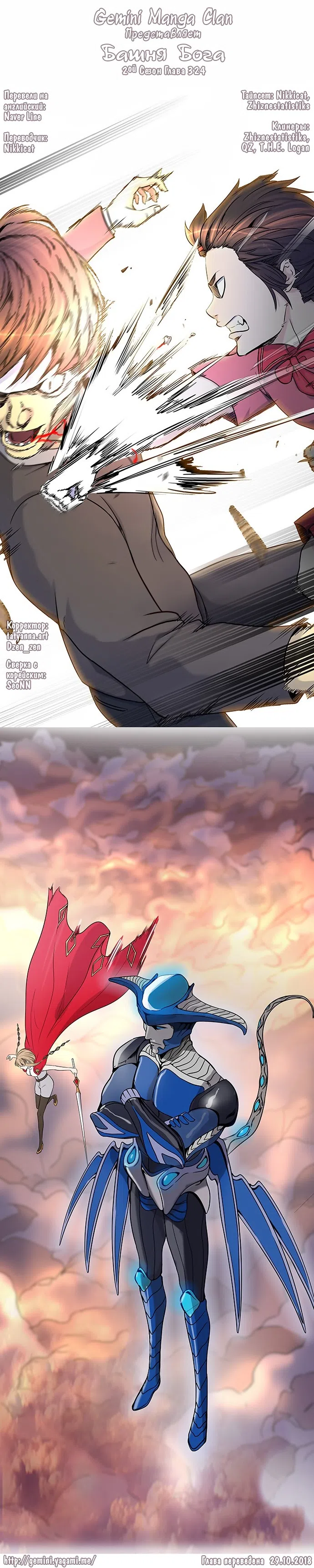 Страница 77 главы 324 манги Башня Бога / Tower of God