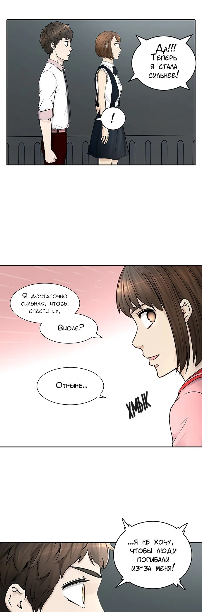Страница 8 главы 325 манги Башня Бога / Tower of God