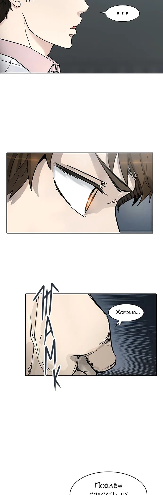 Страница 9 главы 325 манги Башня Бога / Tower of God