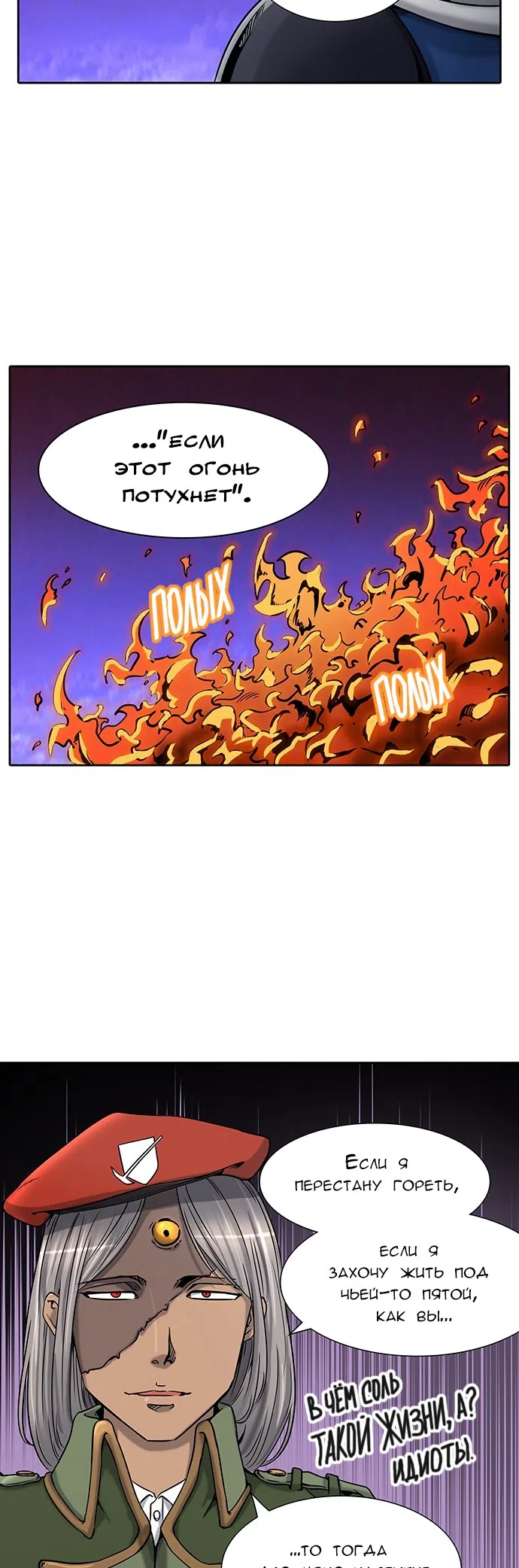 Страница 18 главы 325 манги Башня Бога / Tower of God