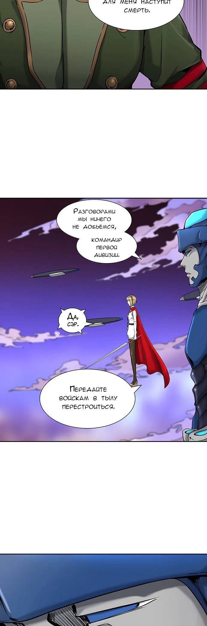 Страница 19 главы 325 манги Башня Бога / Tower of God