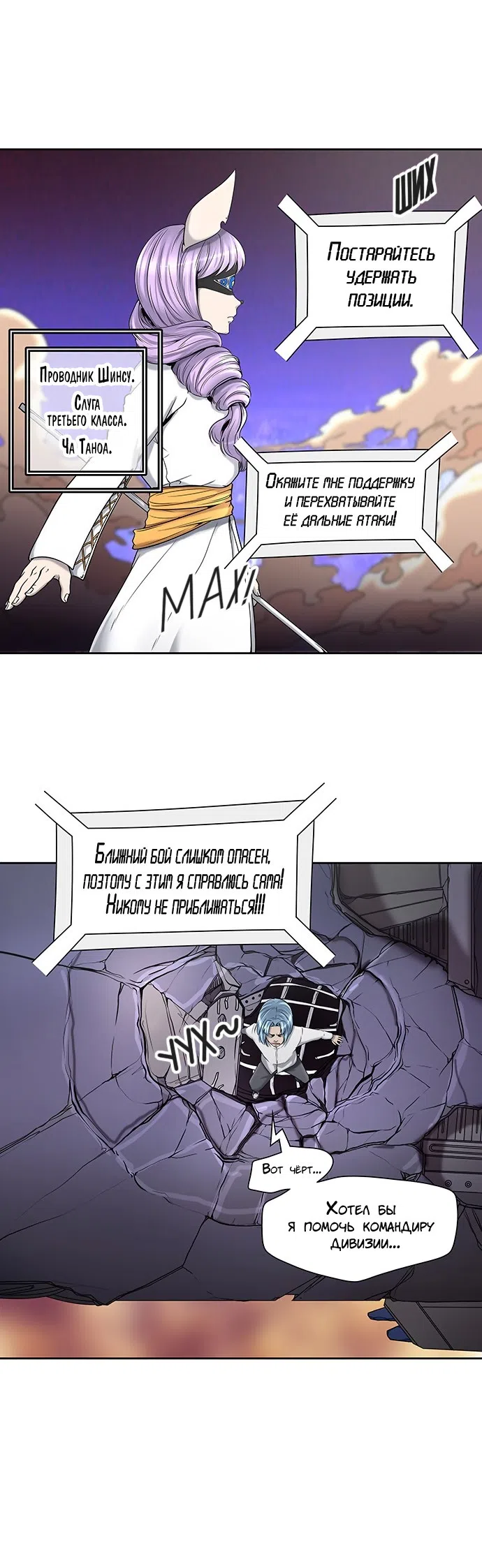Страница 22 главы 325 манги Башня Бога / Tower of God