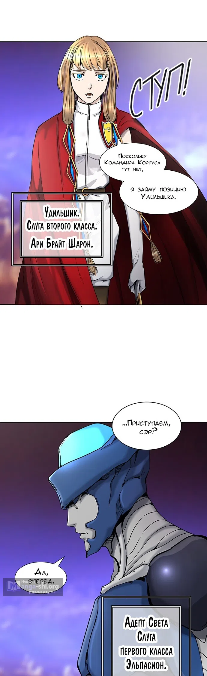 Страница 23 главы 325 манги Башня Бога / Tower of God