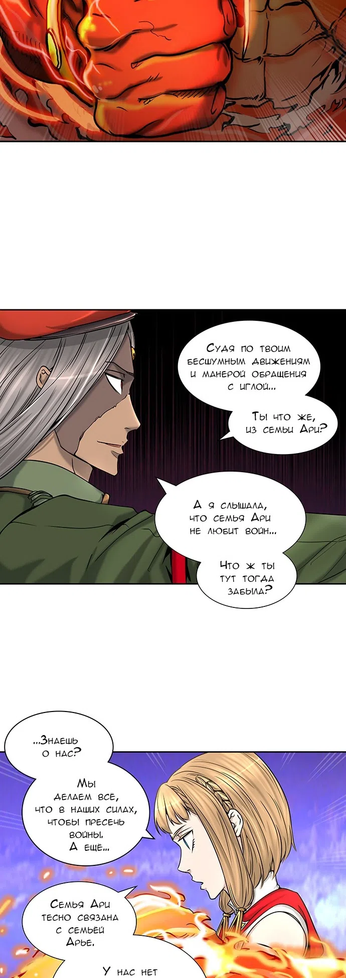 Страница 38 главы 325 манги Башня Бога / Tower of God