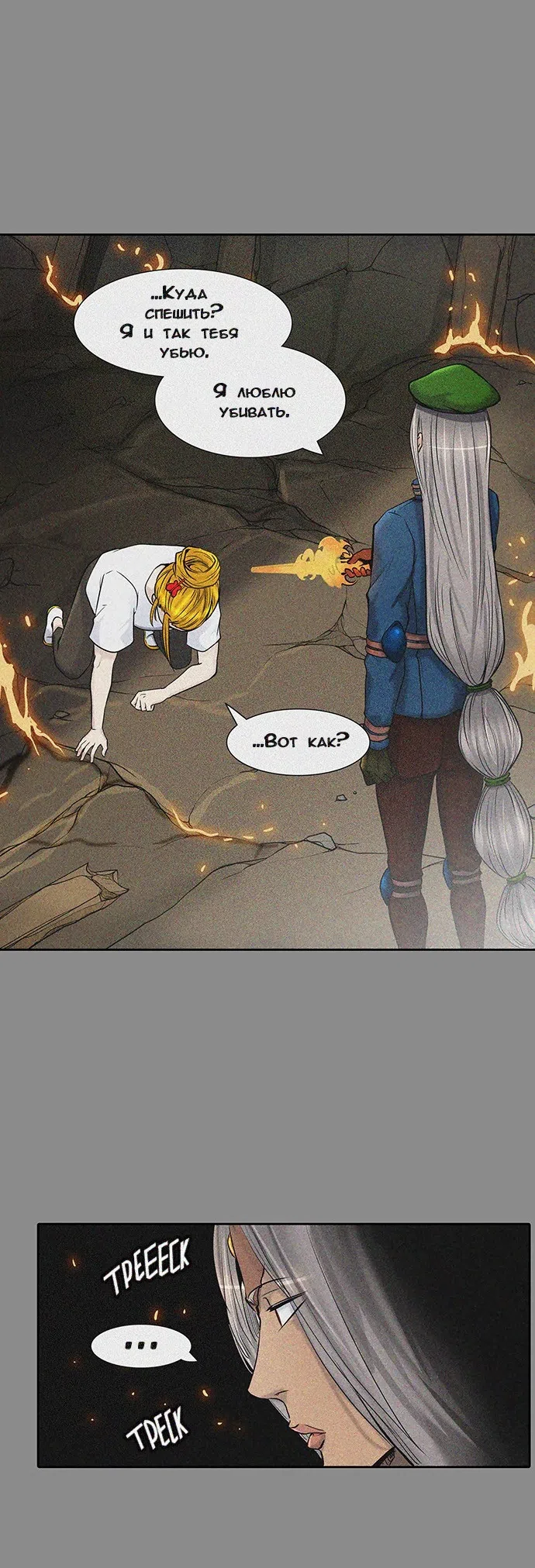 Страница 47 главы 325 манги Башня Бога / Tower of God