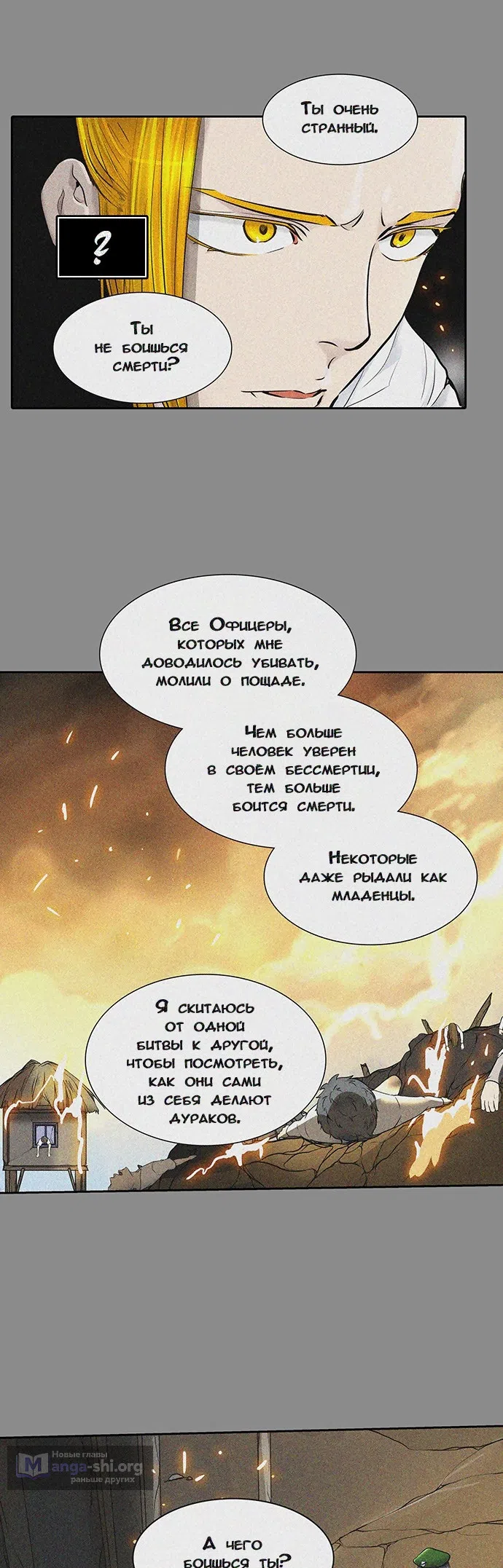 Страница 48 главы 325 манги Башня Бога / Tower of God