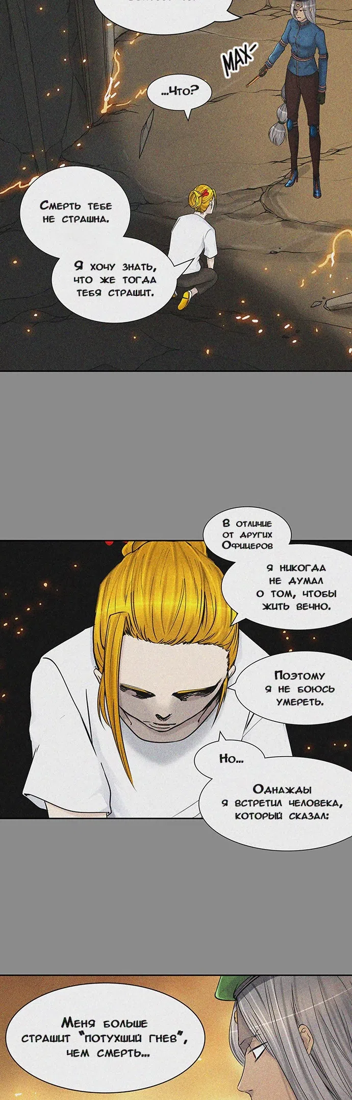 Страница 49 главы 325 манги Башня Бога / Tower of God