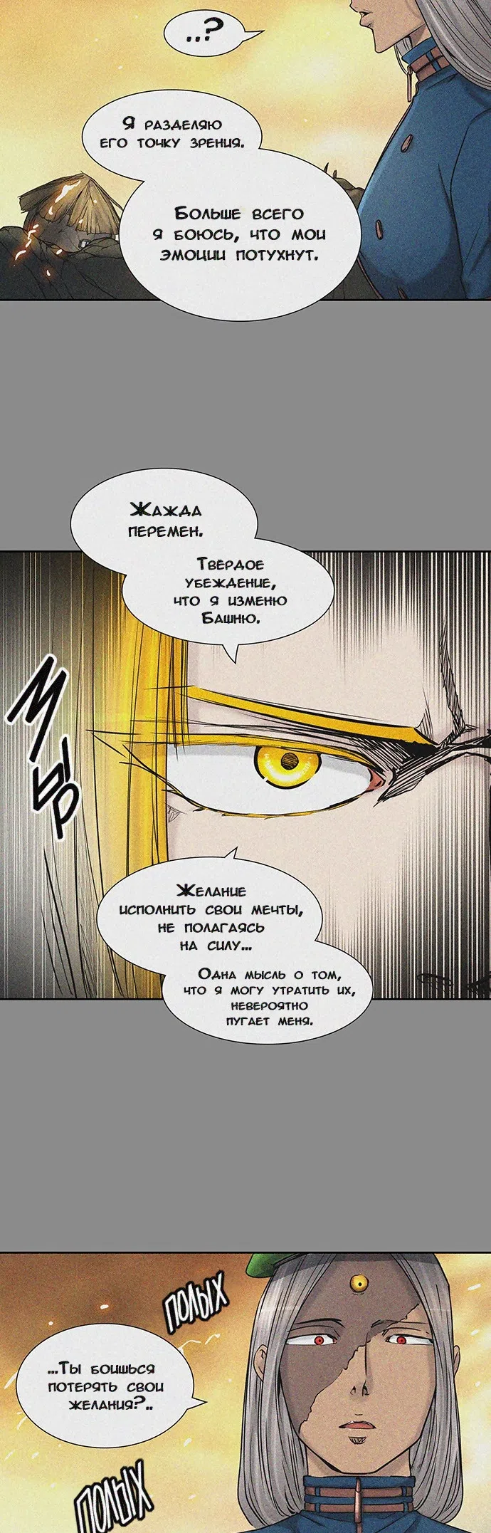 Страница 50 главы 325 манги Башня Бога / Tower of God