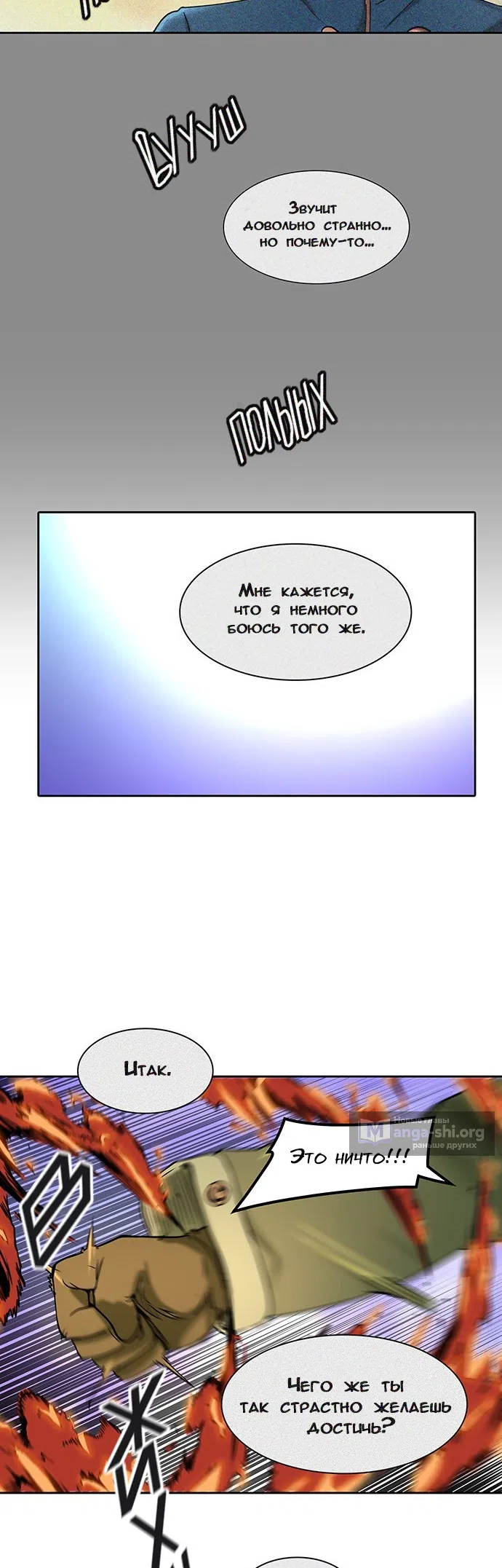 Страница 51 главы 325 манги Башня Бога / Tower of God