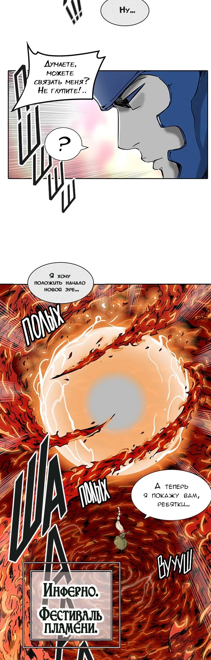 Страница 52 главы 325 манги Башня Бога / Tower of God