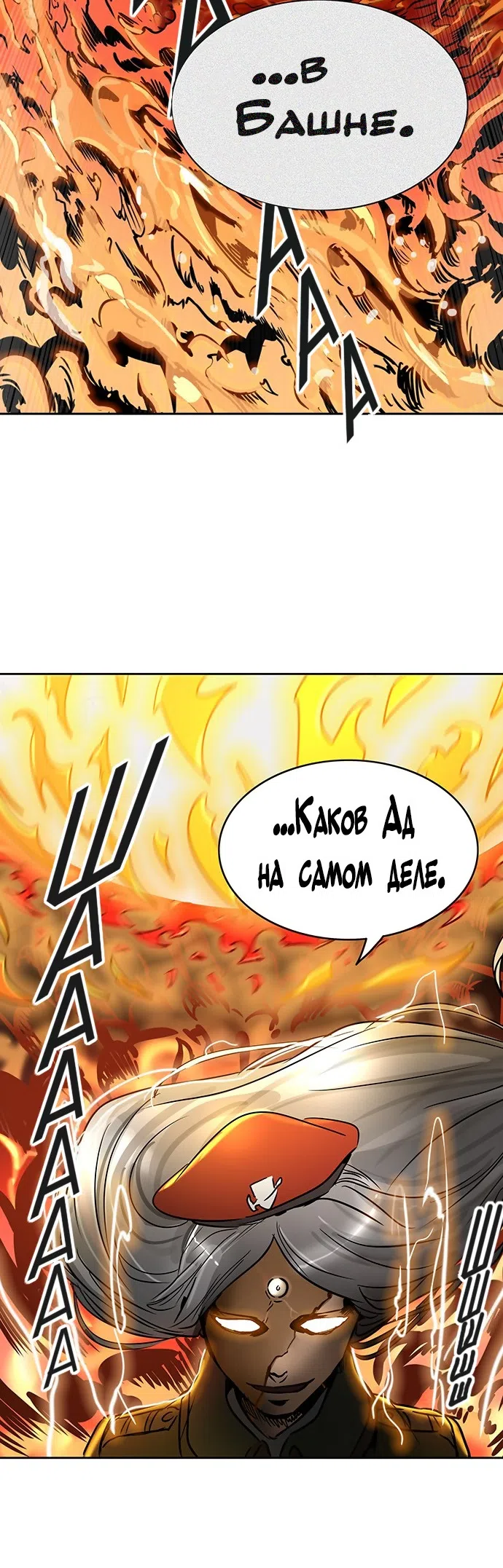 Страница 53 главы 325 манги Башня Бога / Tower of God