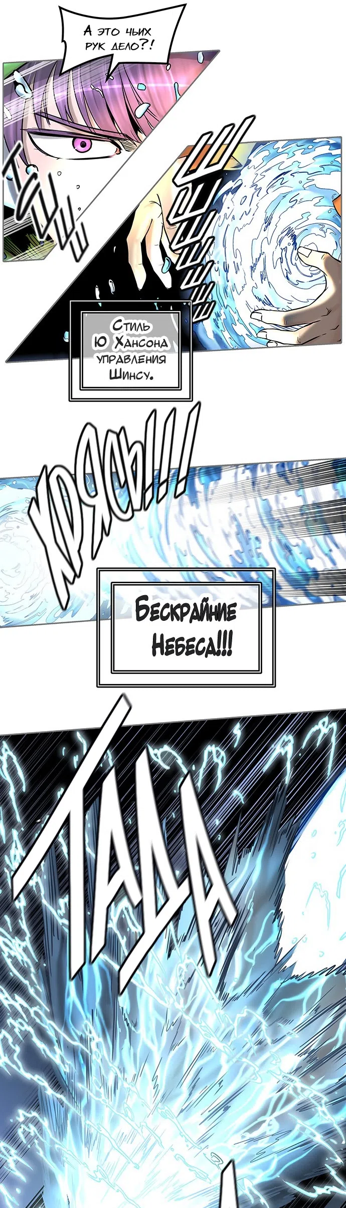 Страница 7 главы 326 манги Башня Бога / Tower of God