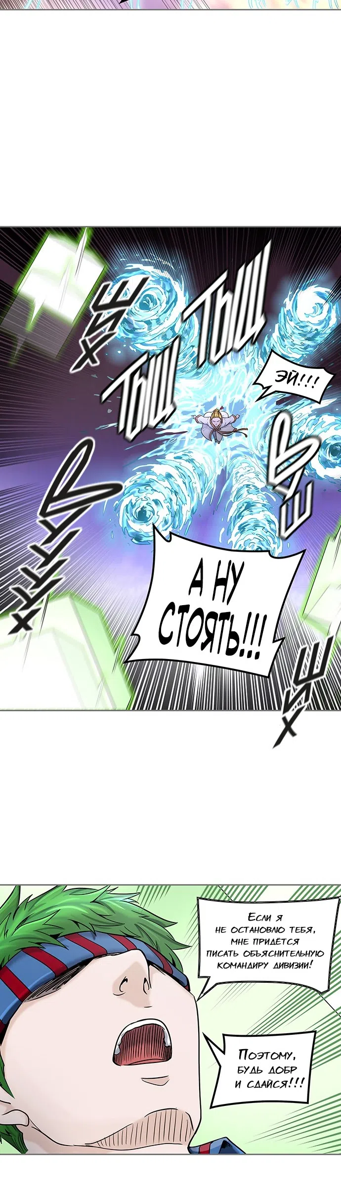 Страница 9 главы 326 манги Башня Бога / Tower of God