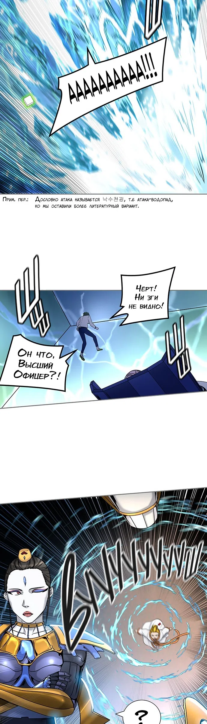 Страница 11 главы 326 манги Башня Бога / Tower of God