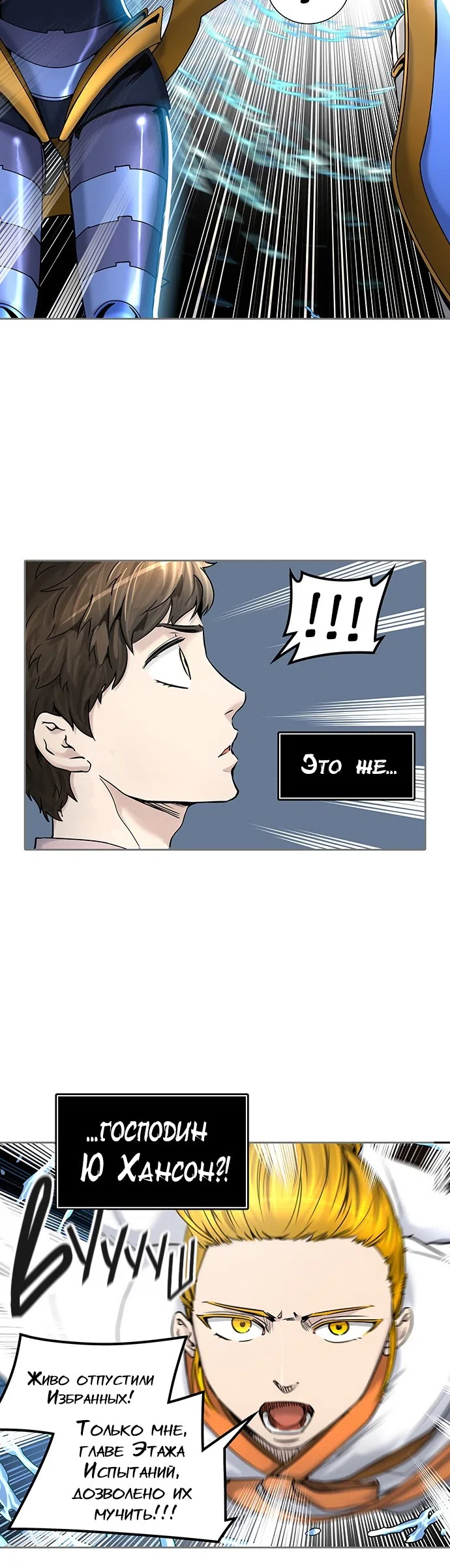 Страница 12 главы 326 манги Башня Бога / Tower of God