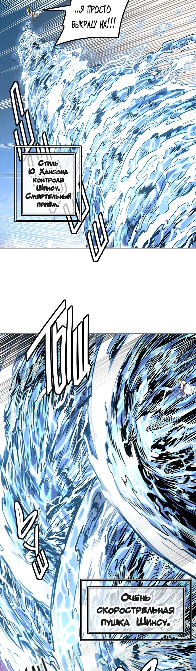 Страница 14 главы 326 манги Башня Бога / Tower of God