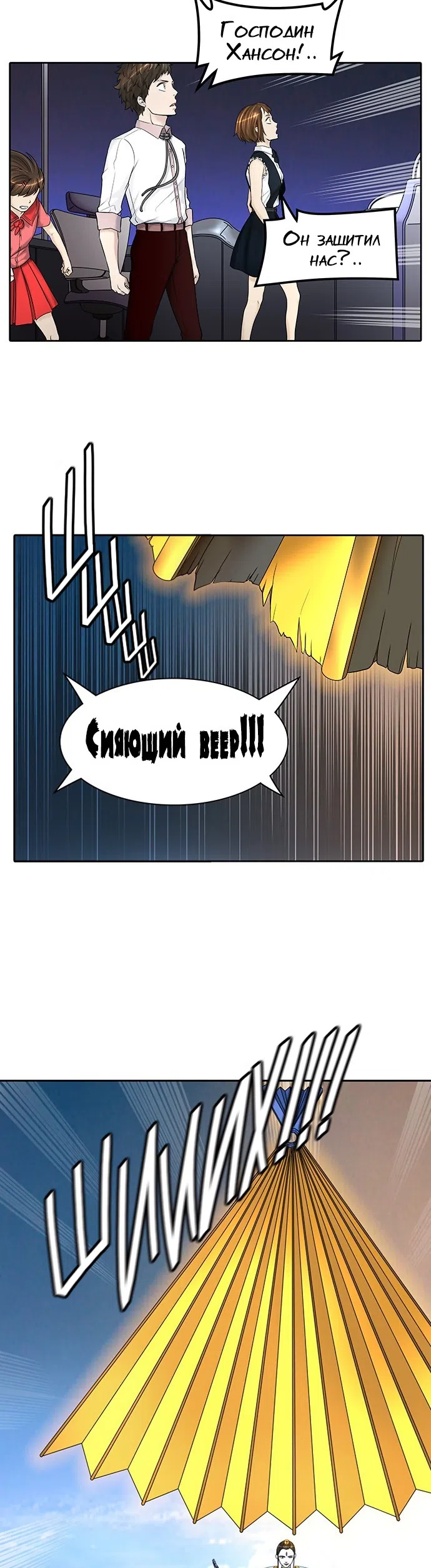 Страница 21 главы 326 манги Башня Бога / Tower of God