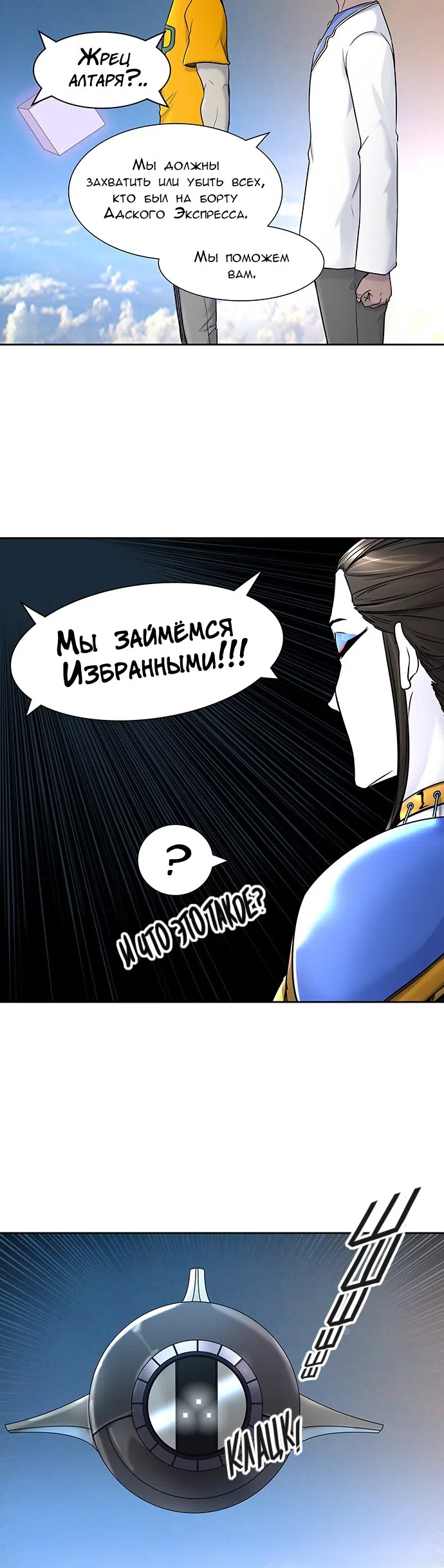 Страница 28 главы 326 манги Башня Бога / Tower of God