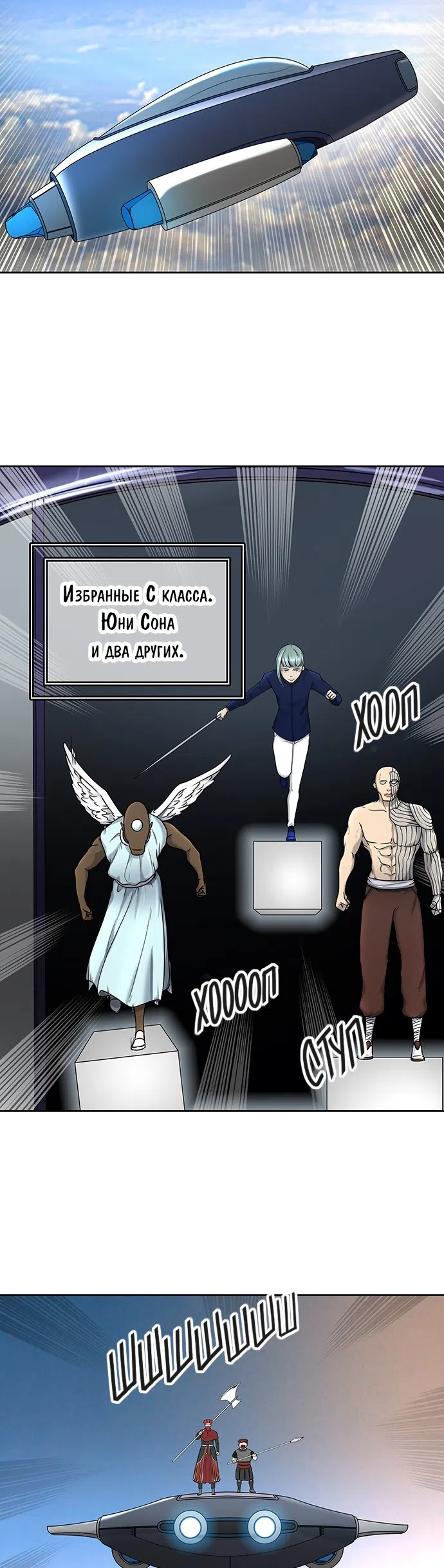 Страница 29 главы 326 манги Башня Бога / Tower of God