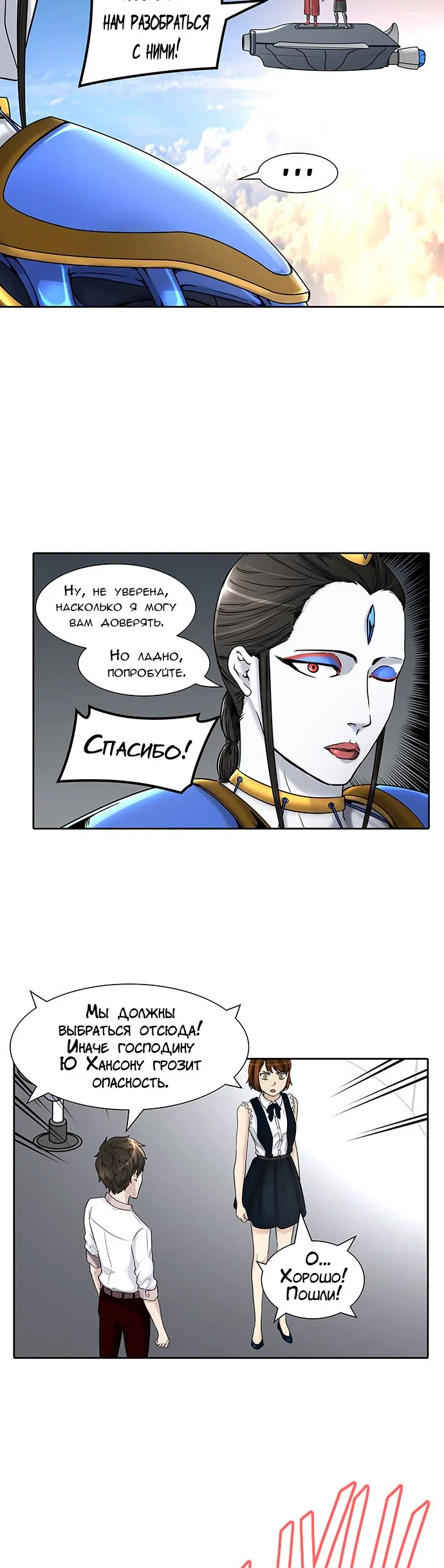 Страница 31 главы 326 манги Башня Бога / Tower of God