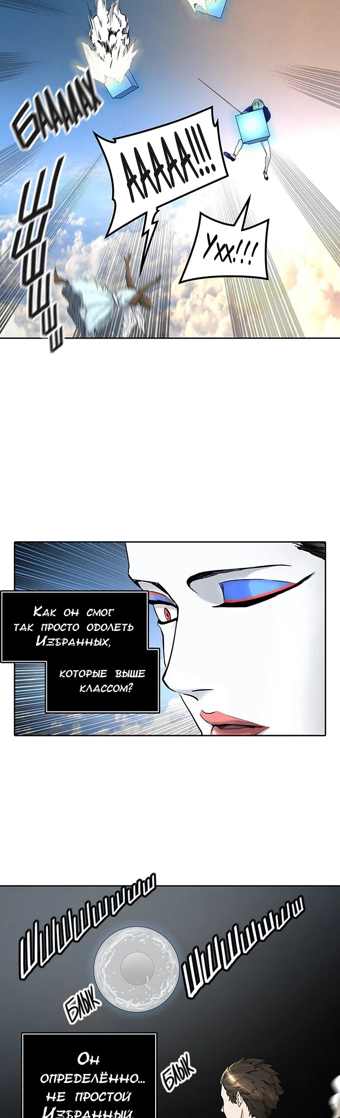 Страница 37 главы 326 манги Башня Бога / Tower of God