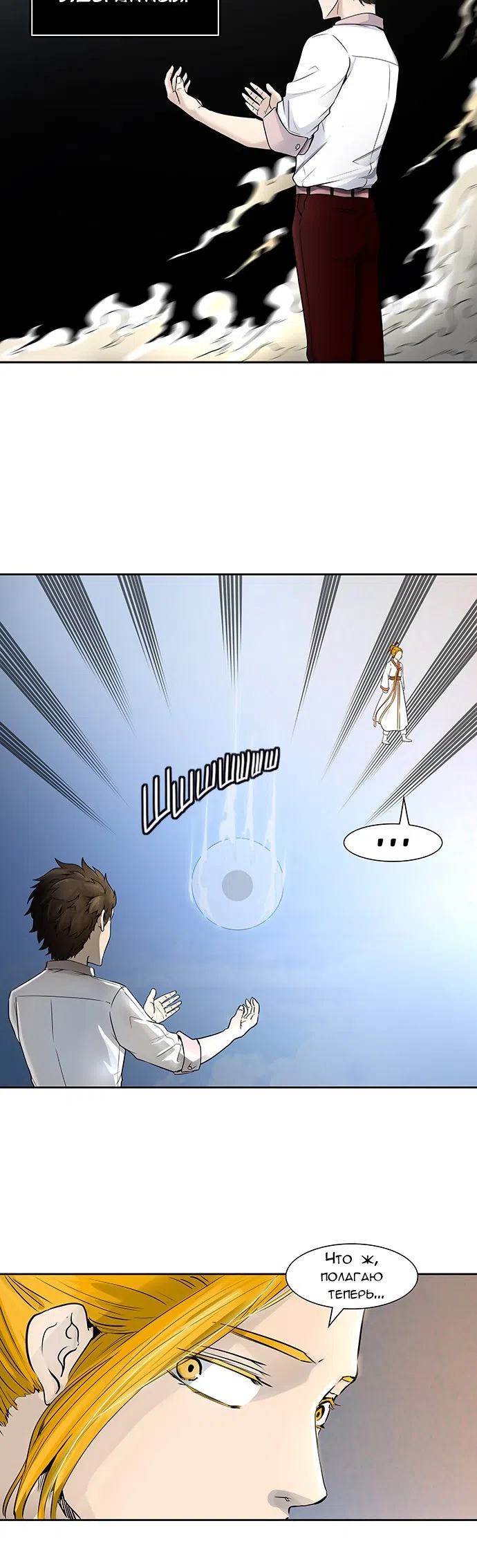 Страница 38 главы 326 манги Башня Бога / Tower of God