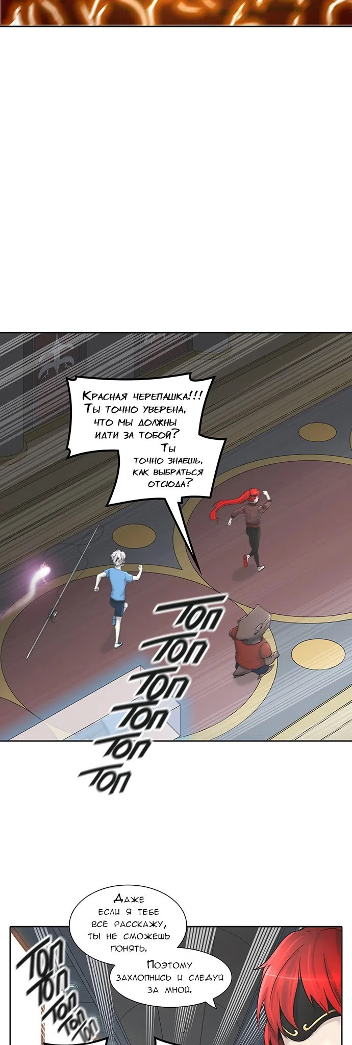 Страница 50 главы 326 манги Башня Бога / Tower of God