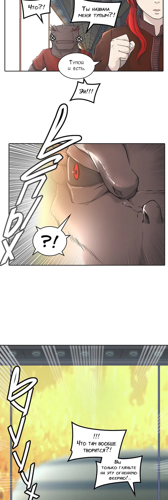 Страница 51 главы 326 манги Башня Бога / Tower of God