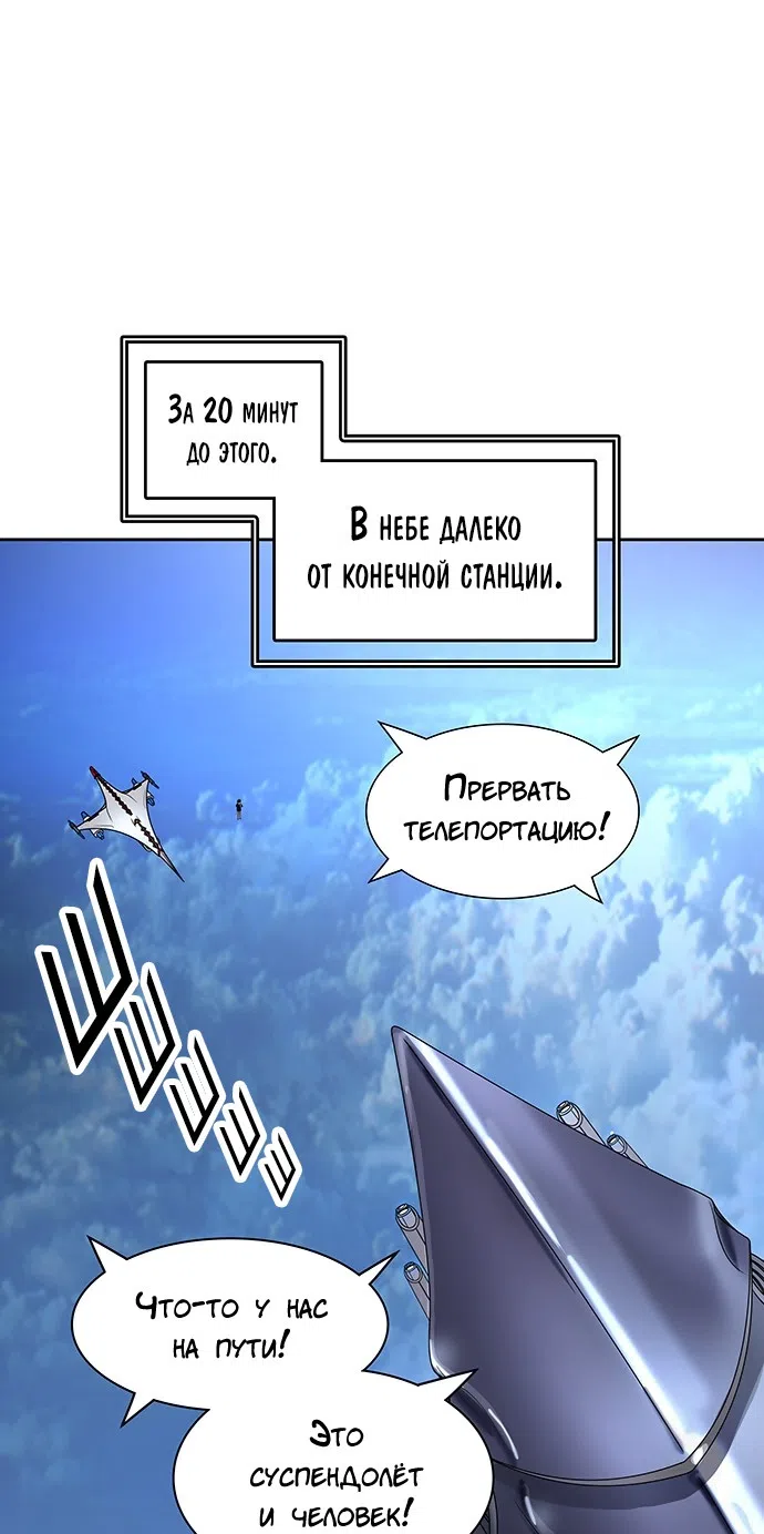 Страница 55 главы 326 манги Башня Бога / Tower of God