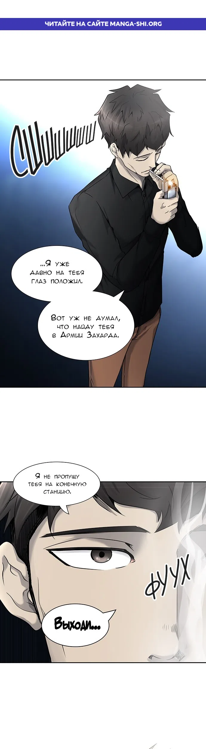Страница 1 главы 327 манги Башня Бога / Tower of God