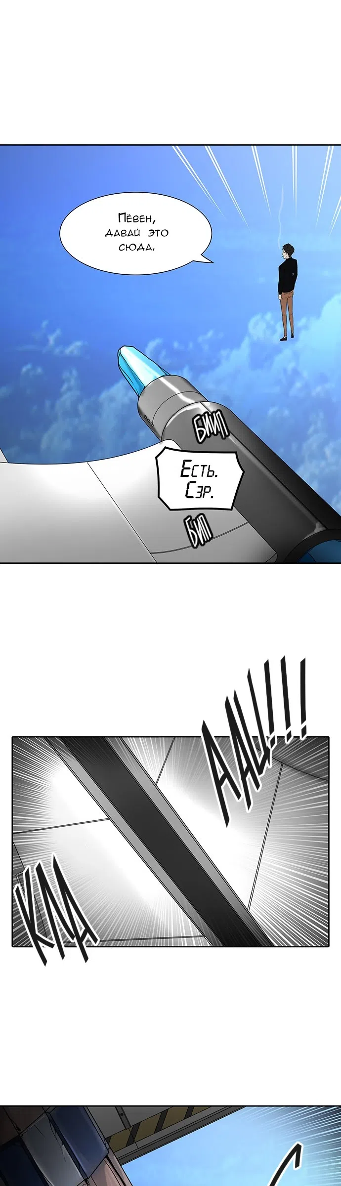 Страница 4 главы 327 манги Башня Бога / Tower of God