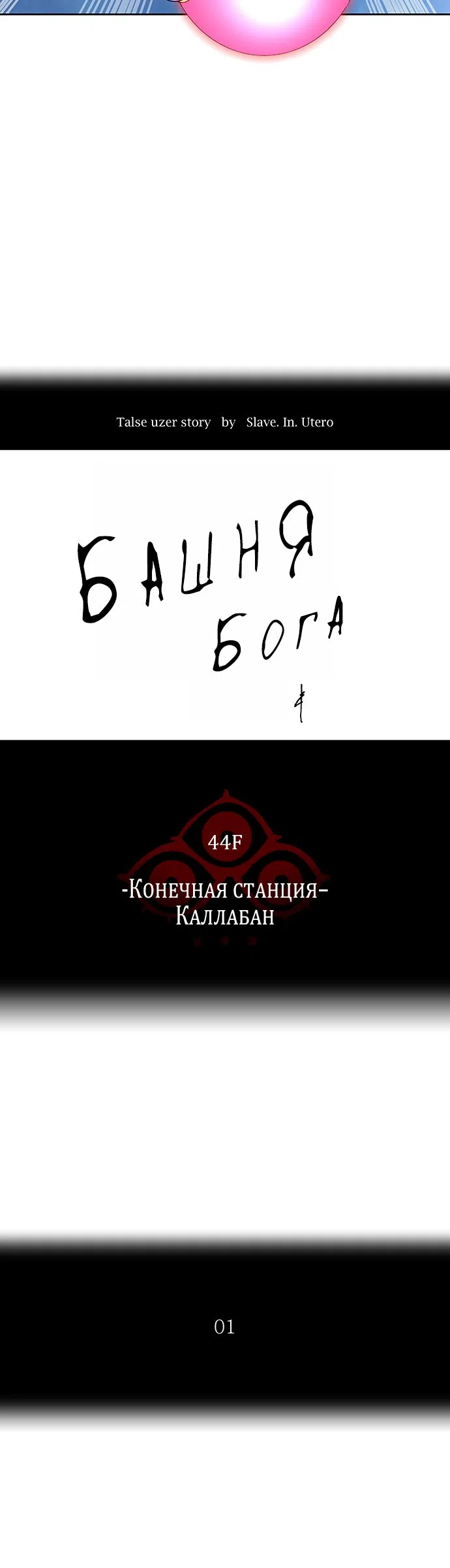 Страница 6 главы 327 манги Башня Бога / Tower of God