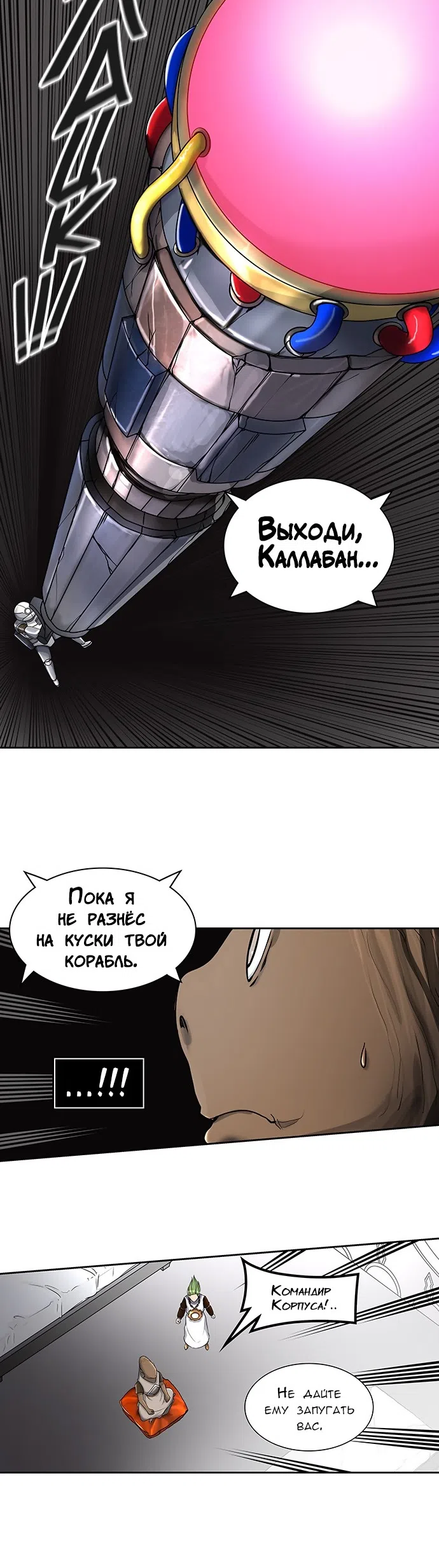 Страница 9 главы 327 манги Башня Бога / Tower of God