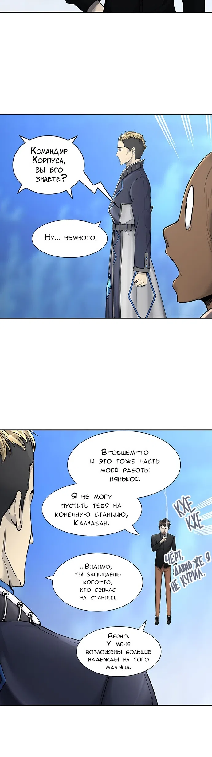 Страница 12 главы 327 манги Башня Бога / Tower of God